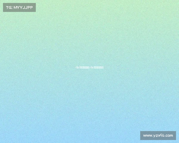 rfef杯是什么赛事 rfef杯是什么比赛